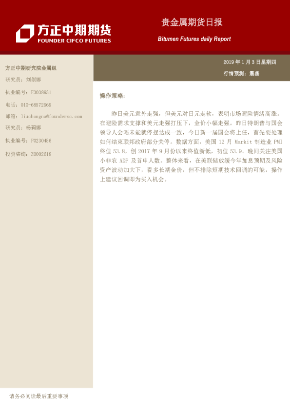 贵金属期货日报