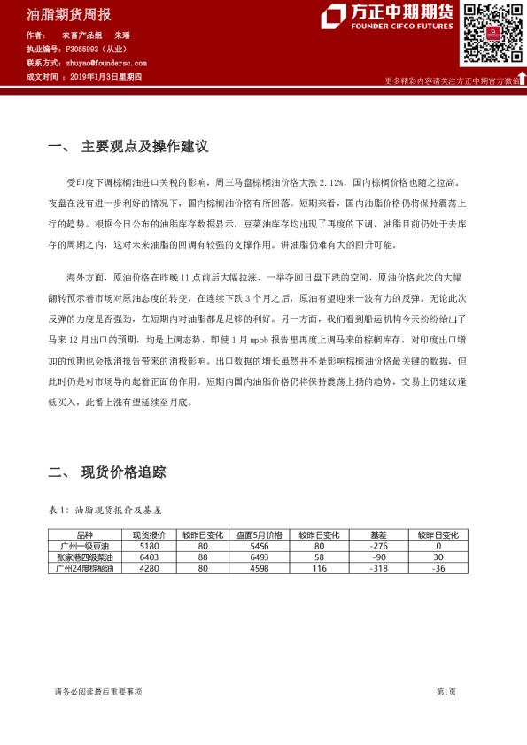 油脂期货周报