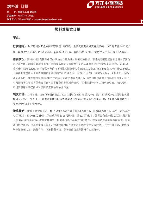 燃料油期货日报
