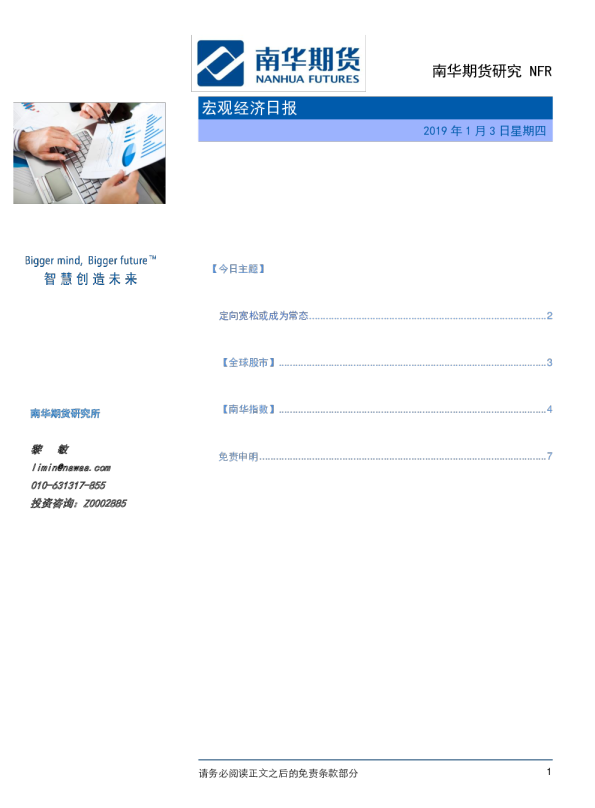 南华期货宏观经济日报