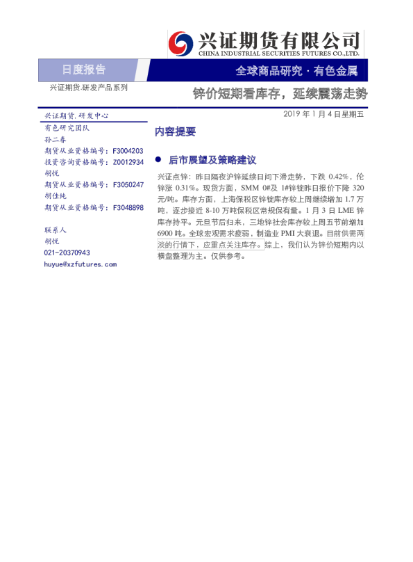 锌价短期看库存，延续震荡走势