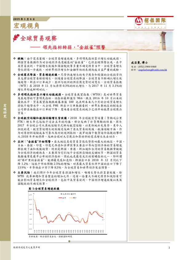 全球贸易观察：领先指标转弱，“金丝雀”预警