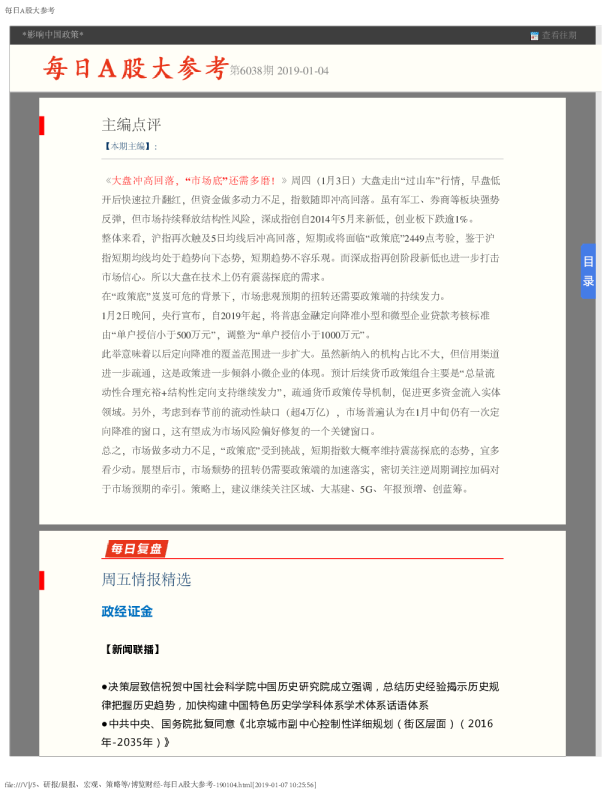 每日A股大参考第6038期