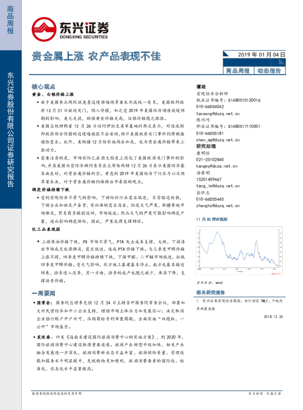 商品周报：贵金属上涨，农产品表现不佳