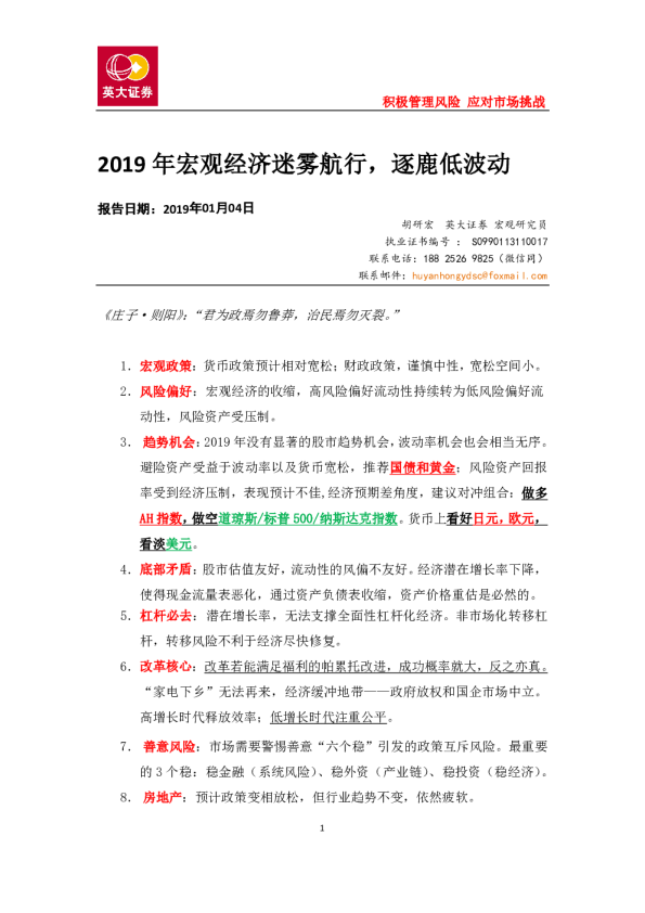 2019年宏观经济迷雾航行，逐鹿低波动