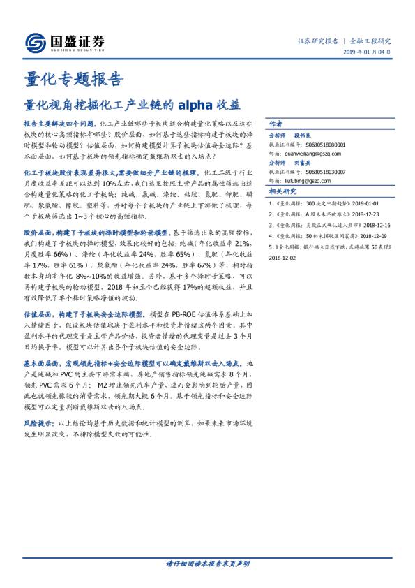 量化专题报告：量化视角挖掘化工产业链的alpha收益