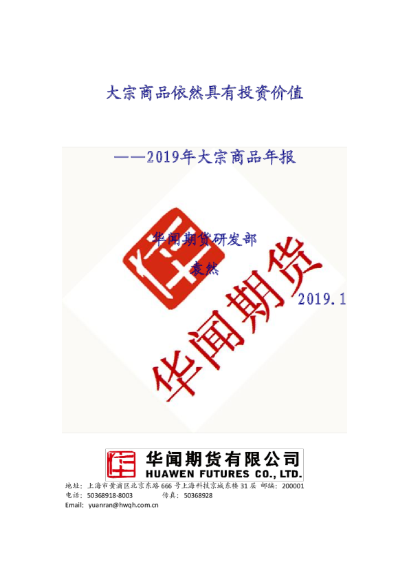 2019年大宗商品年报：大宗商品依然具有投资价值