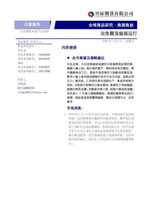 双焦震荡偏弱运行