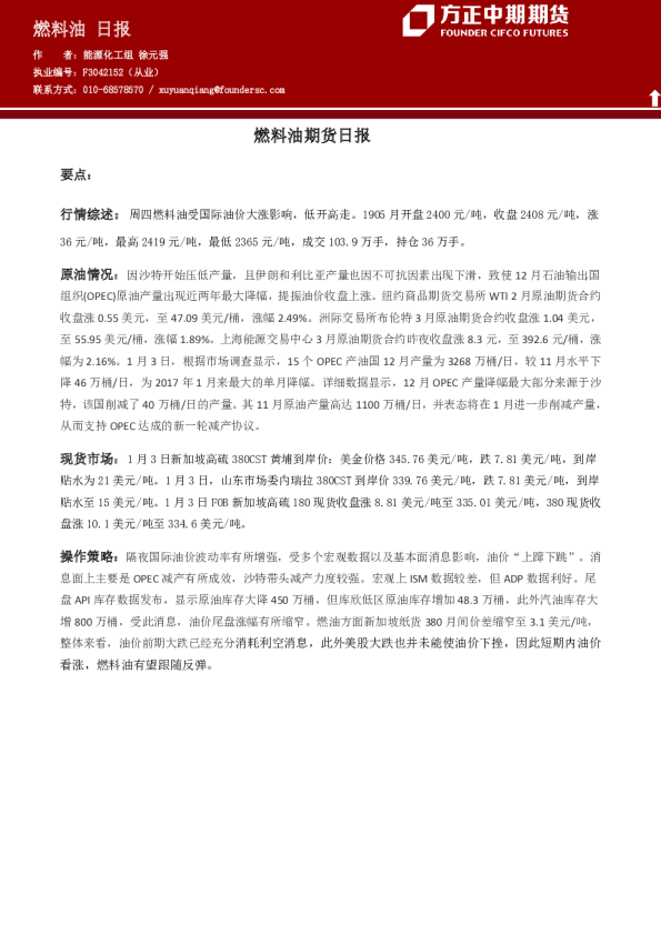 燃料油期货日报