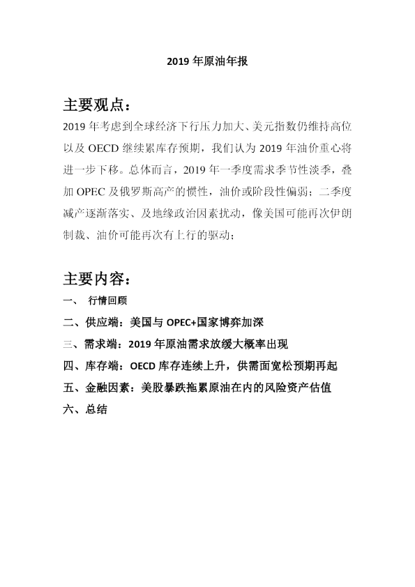2019年原油年报