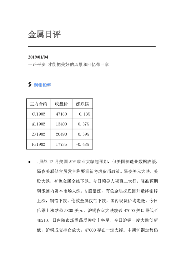 金属日评