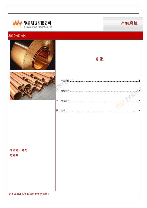 沪铜周报