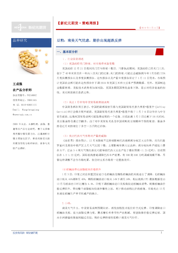 豆粕：南美天气忧虑，期价出现超跌反弹