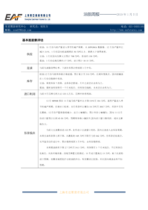 油脂周报