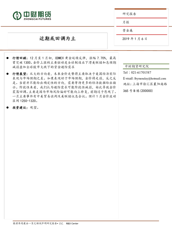 贵金属月报：近期或回调为主
