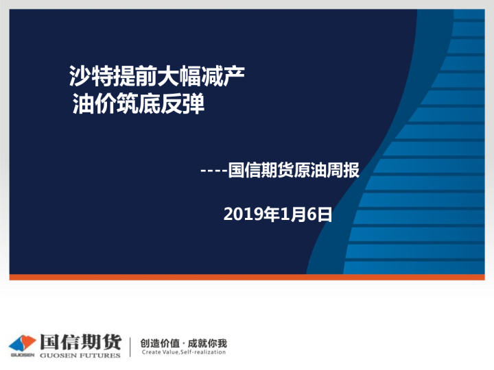 原油周报：沙特提前大幅减产，油价筑底反弹