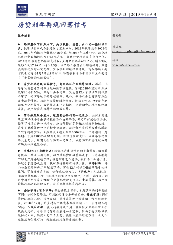 宏观周报：房贷利率再现回落信号