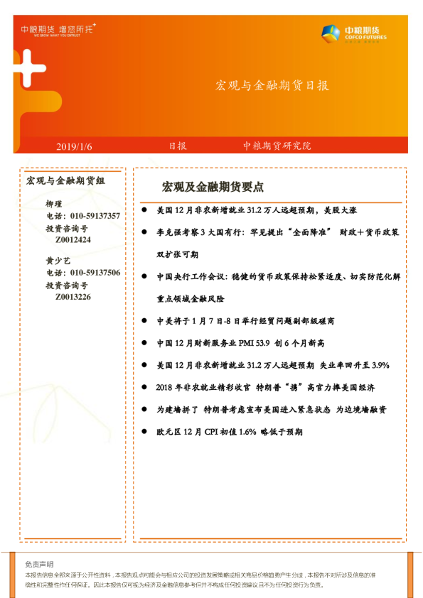 宏观与金融期货日报