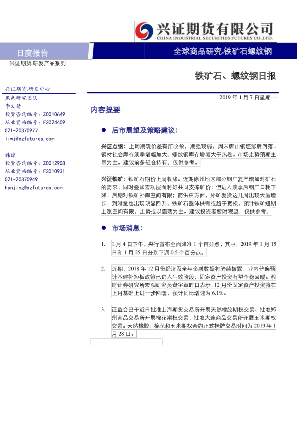 铁矿石、螺纹钢日报