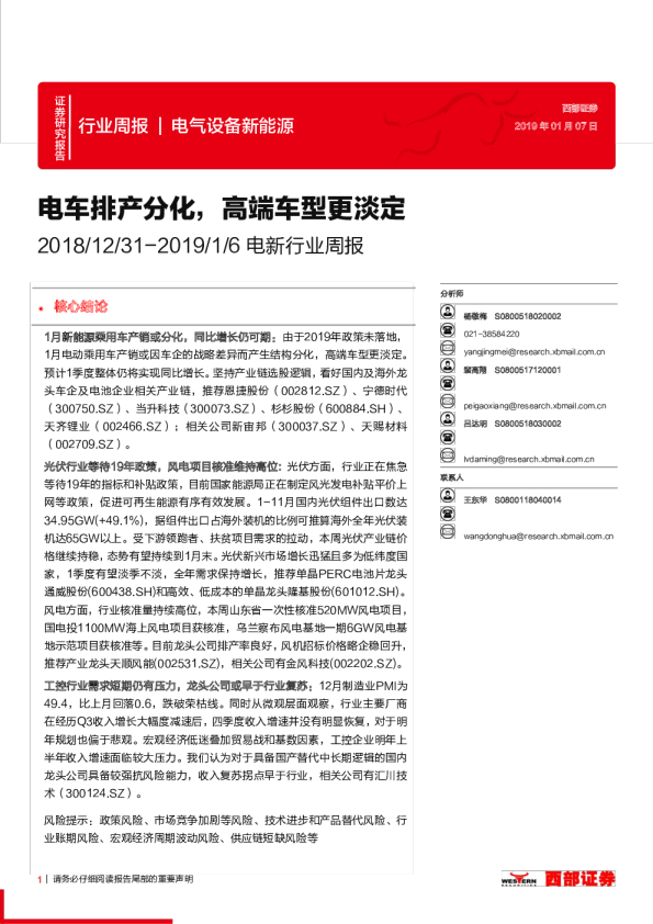 电车排产分化，高端车型更淡定