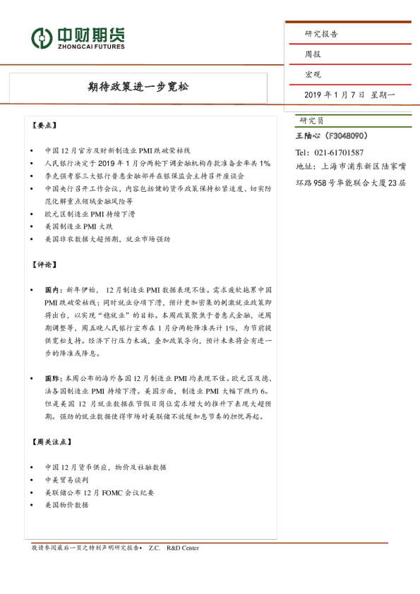 宏观周报：期待政策进一步宽松