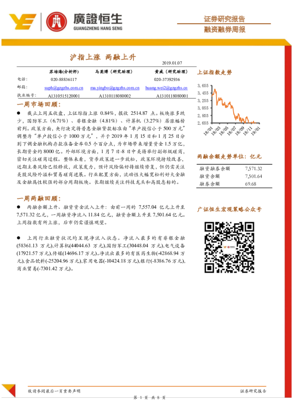 融资融券周报：沪指上涨，两融上升
