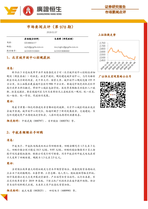 市场要闻点评（第978期）