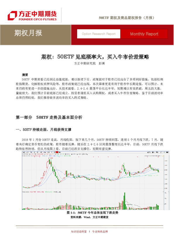 期权月报：期权：50ETF见底概率大，买入牛市价差策略