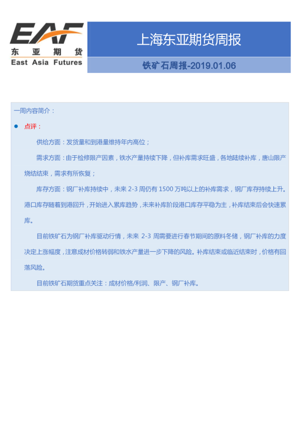 铁矿石周报