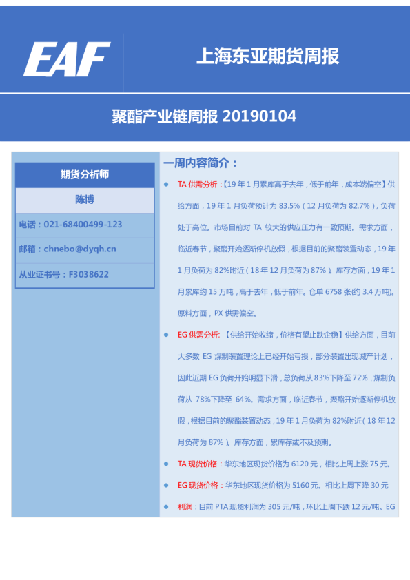 聚酯产业链周报