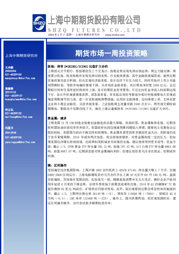 期货市场一周投资策略