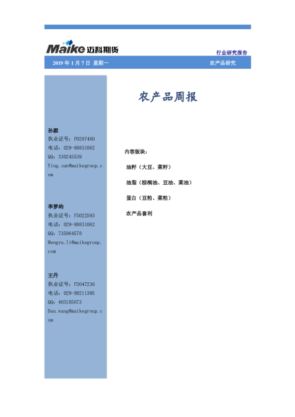 农产品周报