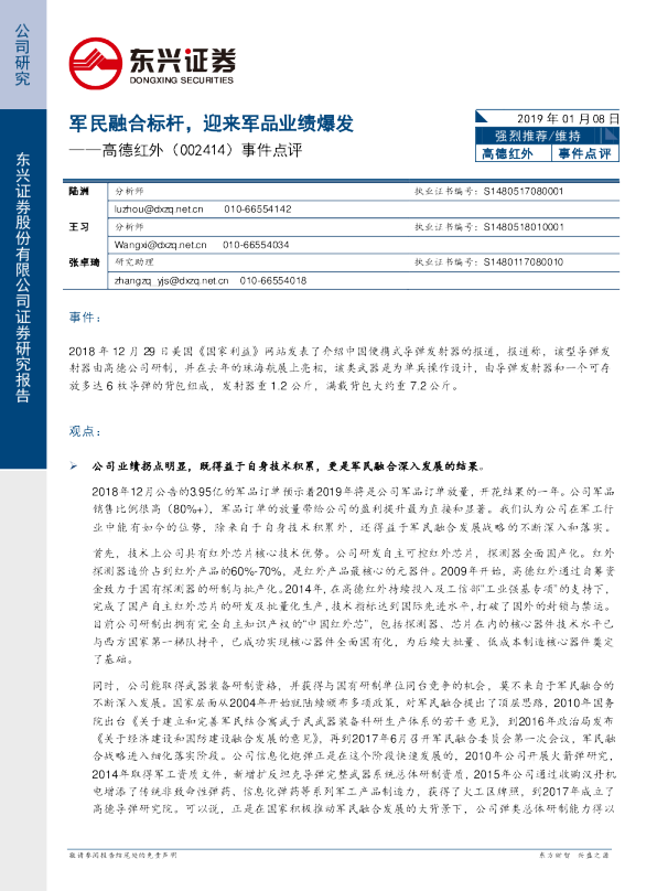事件点评：军民融合标杆，迎来军品业绩爆发