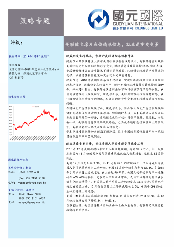 策略专题：美联储主席发表偏鸽派信息，就业是重要变量