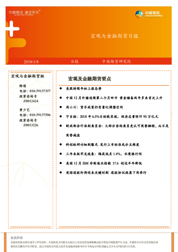 宏观与金融期货日报