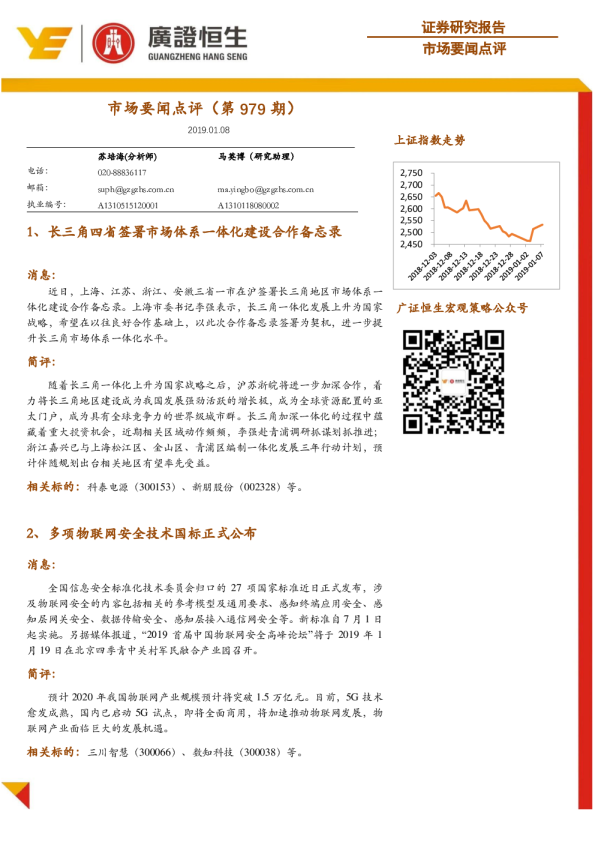 市场要闻点评（第979期）