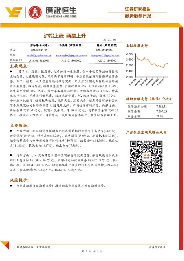 融资融券日报：沪指上涨 两融上升