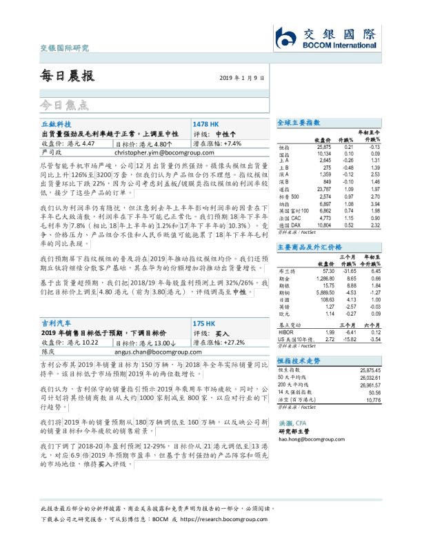 交银国际每日晨报