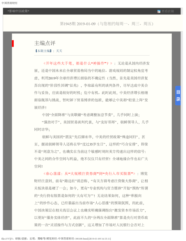 博览财经：主编点评