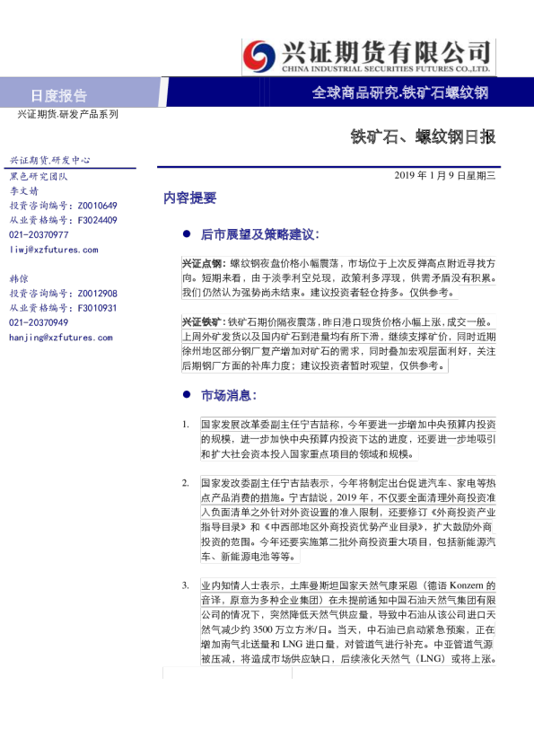铁矿石、螺纹钢日报