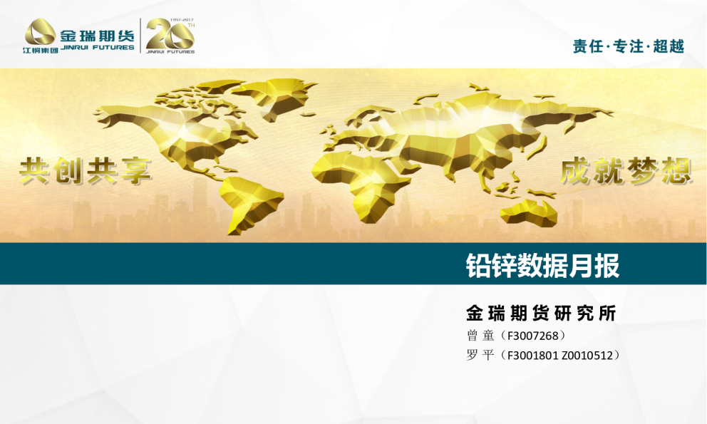 铅锌数据月报