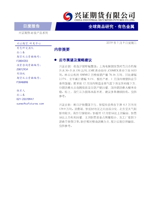 有色金属日度报告