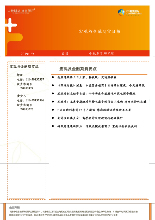 宏观与金融期货日报