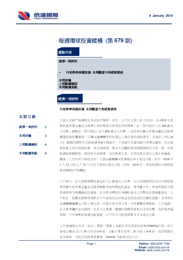 每周环球投资纵横（第679期）