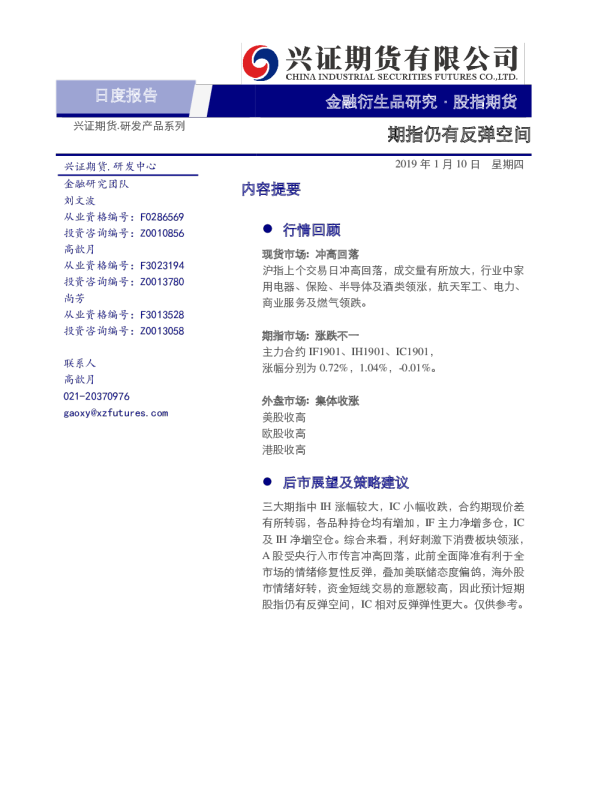 股指期货日度报告：期指仍有反弹空间