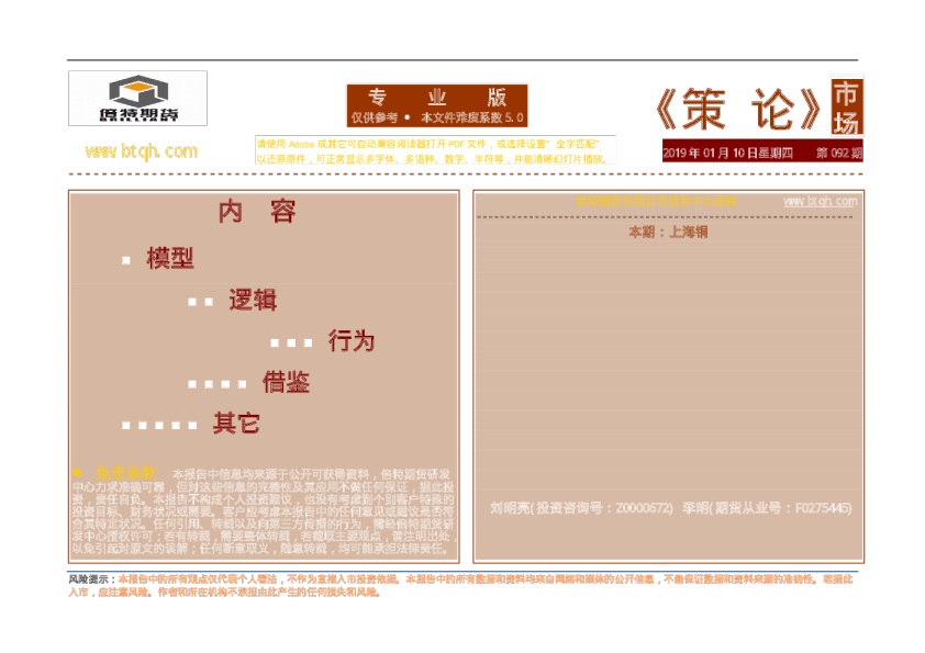 倍特期货：《策论》