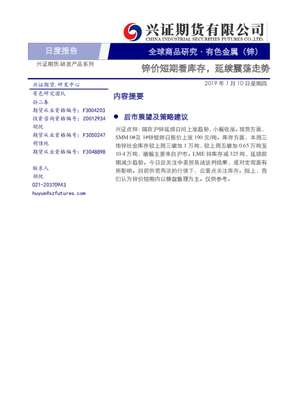 锌价短期看库存，延续震荡走势