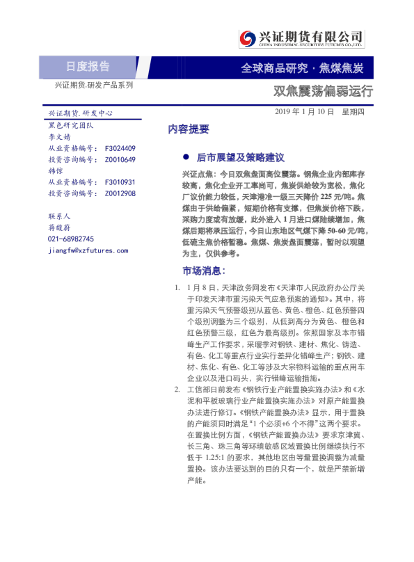双焦震荡偏弱运行