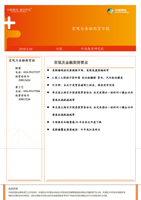 宏观与金融期货日报