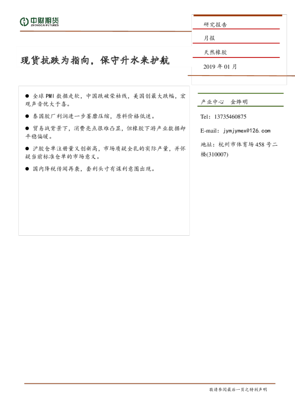 天然橡胶月报：现货抗跌为指向，保守升水来护航